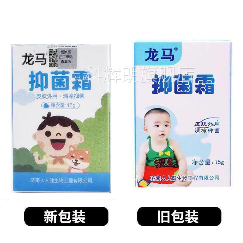 【药房同售】龙马外宝宝维肤抑菌霜15g/盒皮肤用科辉朗旗舰店