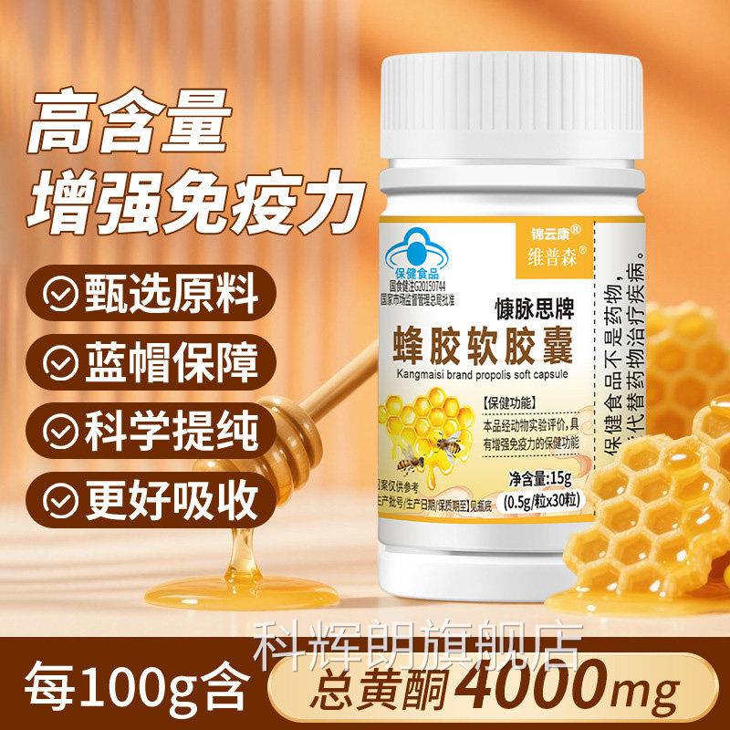 【官方正品】蜂胶软胶均衡营增养免强疫囊力尼官方旗舰店qs科辉朗