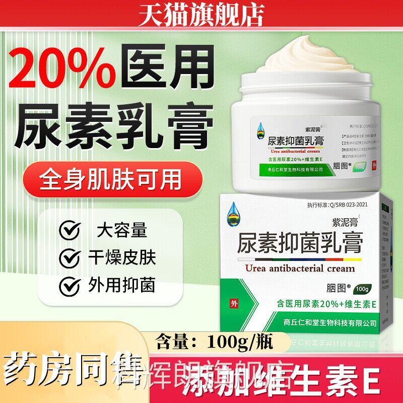 20%医用素乳尿膏软膏正品维生素e护手霜尿素霜大瓶老牌子非鸡皮肤