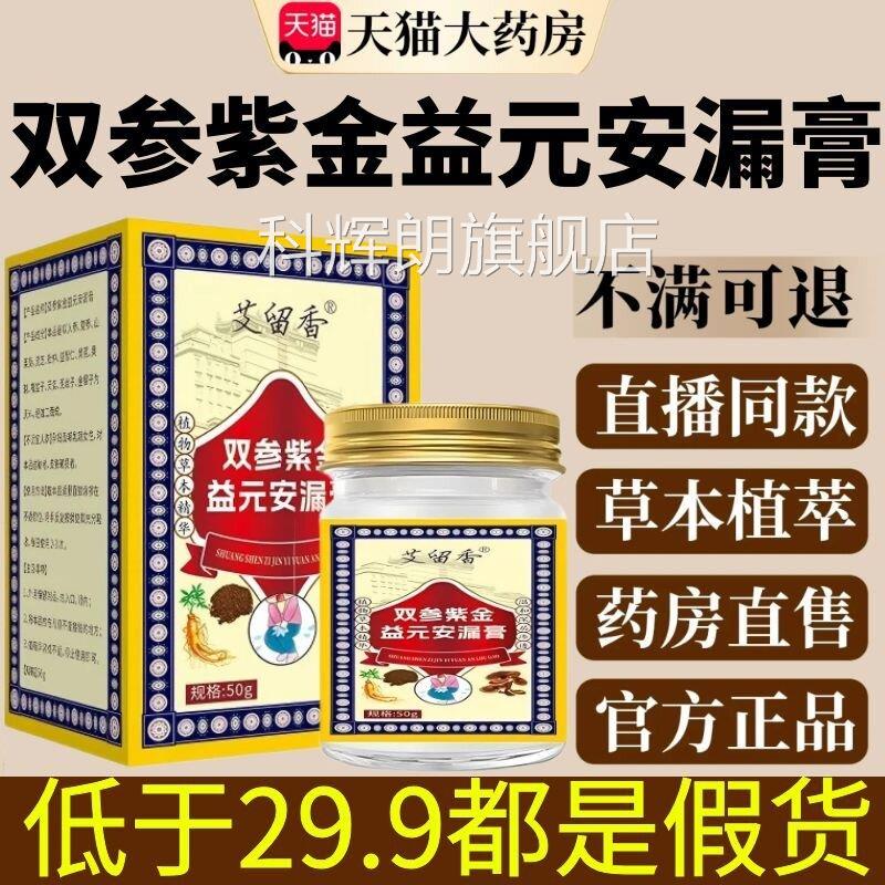 双参紫金益元安漏膏官本方旗舰店正品草植物女性外用护理软膏1AZ