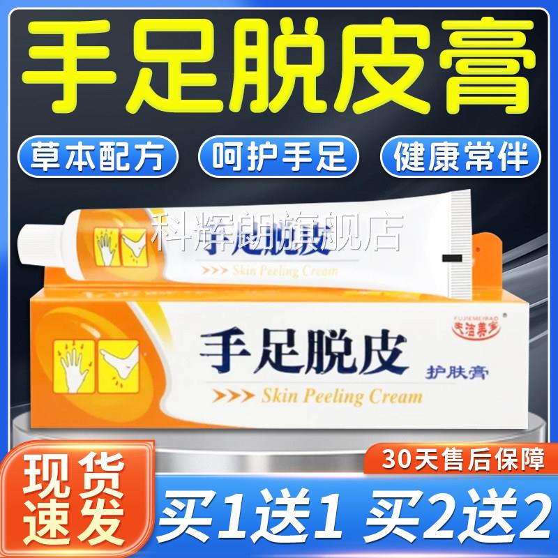 手足脱皮手指护肤膏膏皲裂膏本草脱皮乳膏皮肤专用抑菌软膏20gF8
