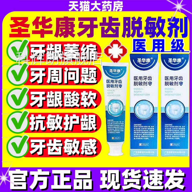 龈圣华康医用牙齿脱敏剂牙萎缩出血肿痛敏感口臭牙周炎官方正品jj