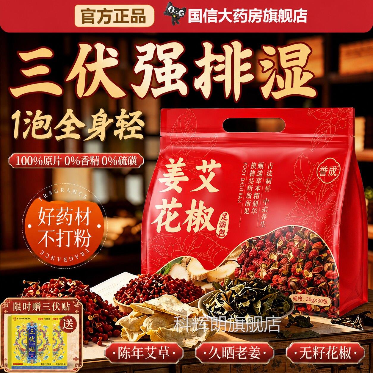 三伏天泡脚的药包艾草生姜花椒去湿气排毒祛寒湿中药助睡眠7叶uo
