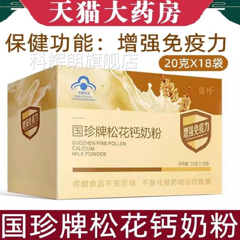 国珍牌松花钙奶粉官方旗舰18袋增强店免疫力低下松花粉碳酸钙uu1