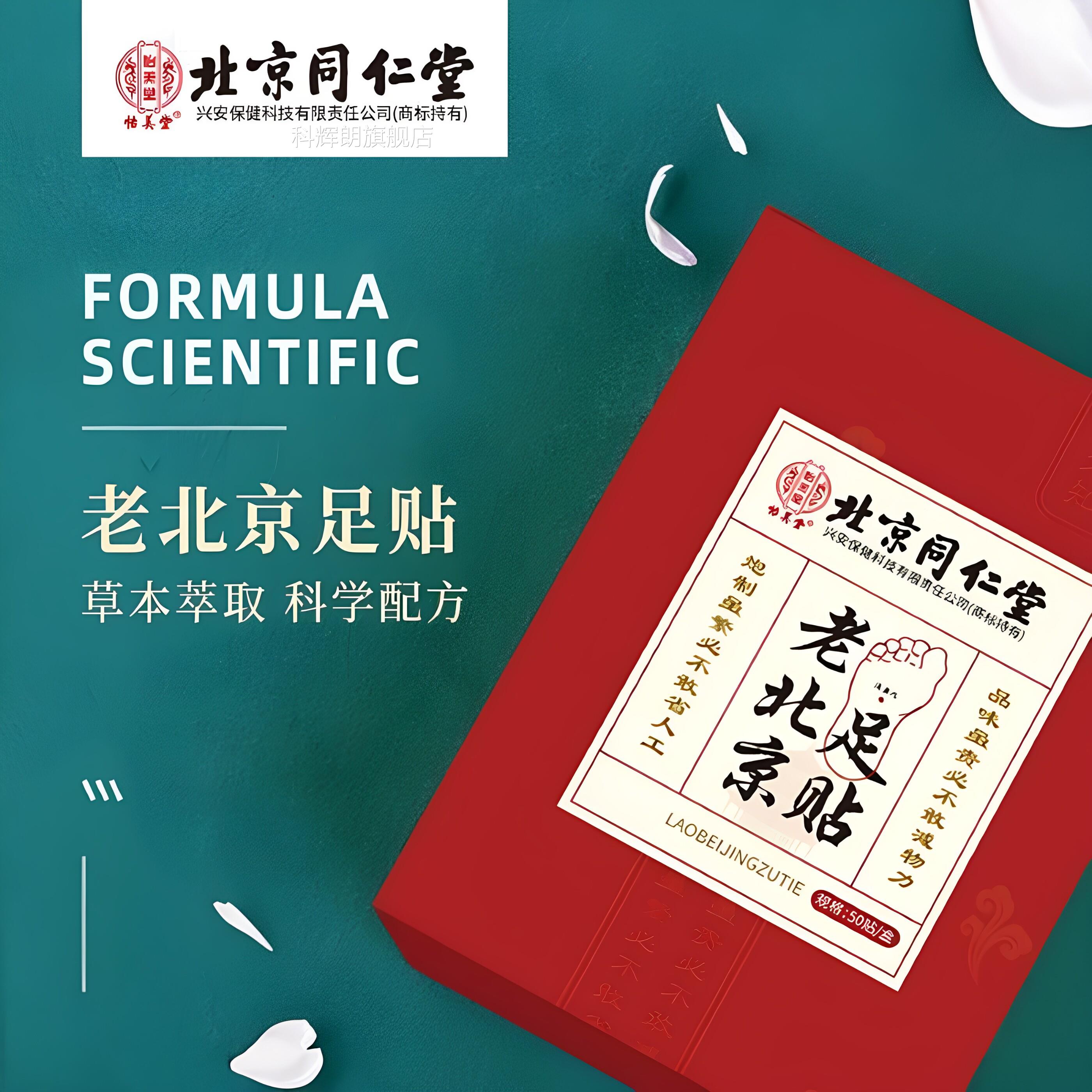 怡美堂老北京足贴50贴艾草桔梗提取物贝壳硬蛋白粉根足部足贴VX科图片