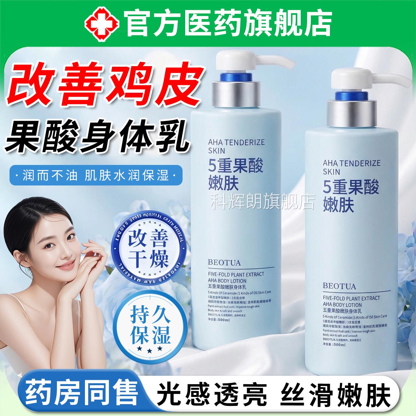 果酸身体乳改善鸡皮皮肤美去补水白保湿滋润女肤干燥粗糙持久留香