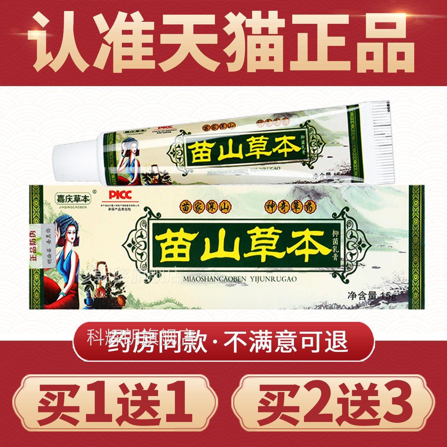 【买1送1】品AER嘉草外本苗山草本抑舰正菌乳膏官庆方旗店同款软