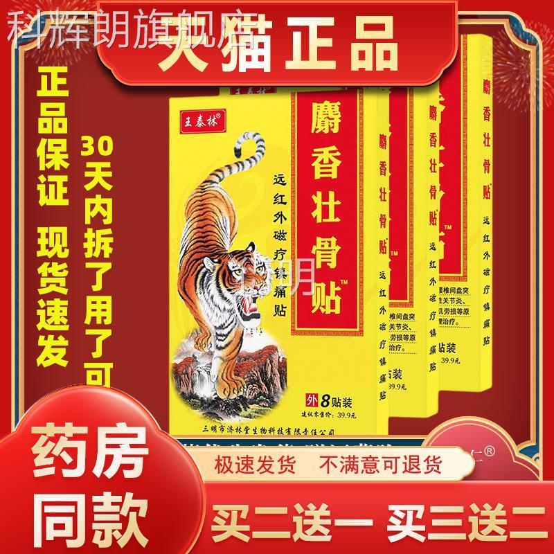 王泰黑林麝香骨膏药贴膏肩周膝盖颈椎腰壮腿腰肌科辉朗旗舰店
