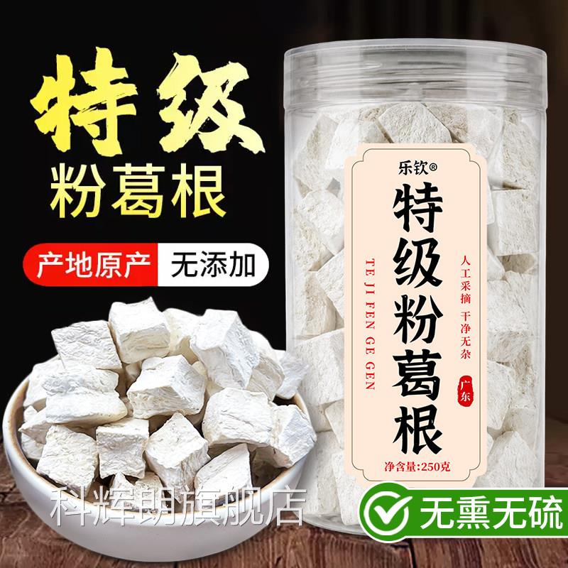特级粉葛根野店生中材葛根块正品新鲜白粉葛野生正品官方旗舰zz科