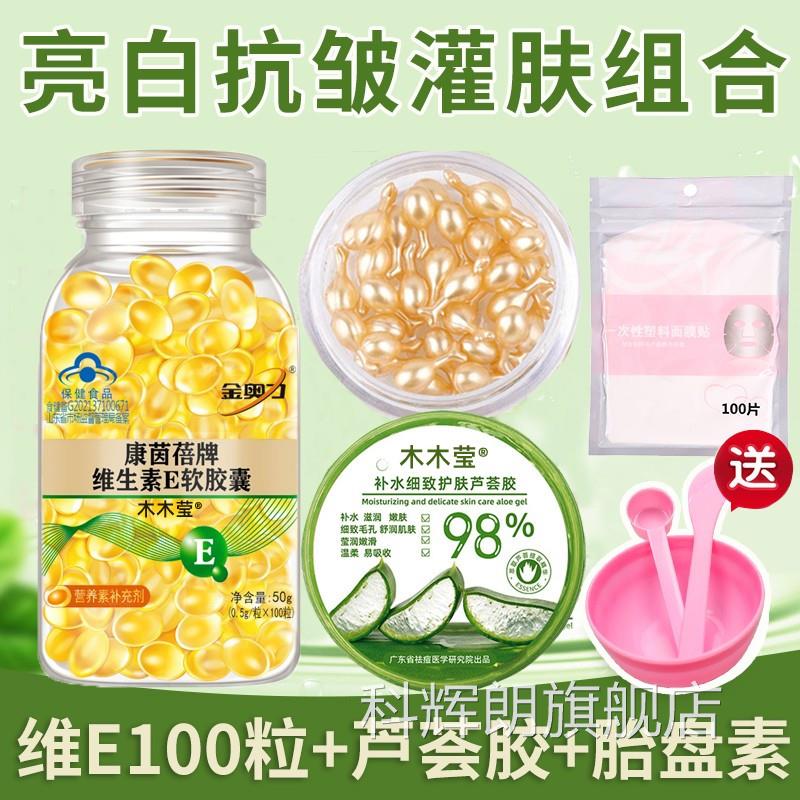 芦荟胶+维生素e胶囊加正品官旗舰店胎盘素精华面部补水方灌肤乳液