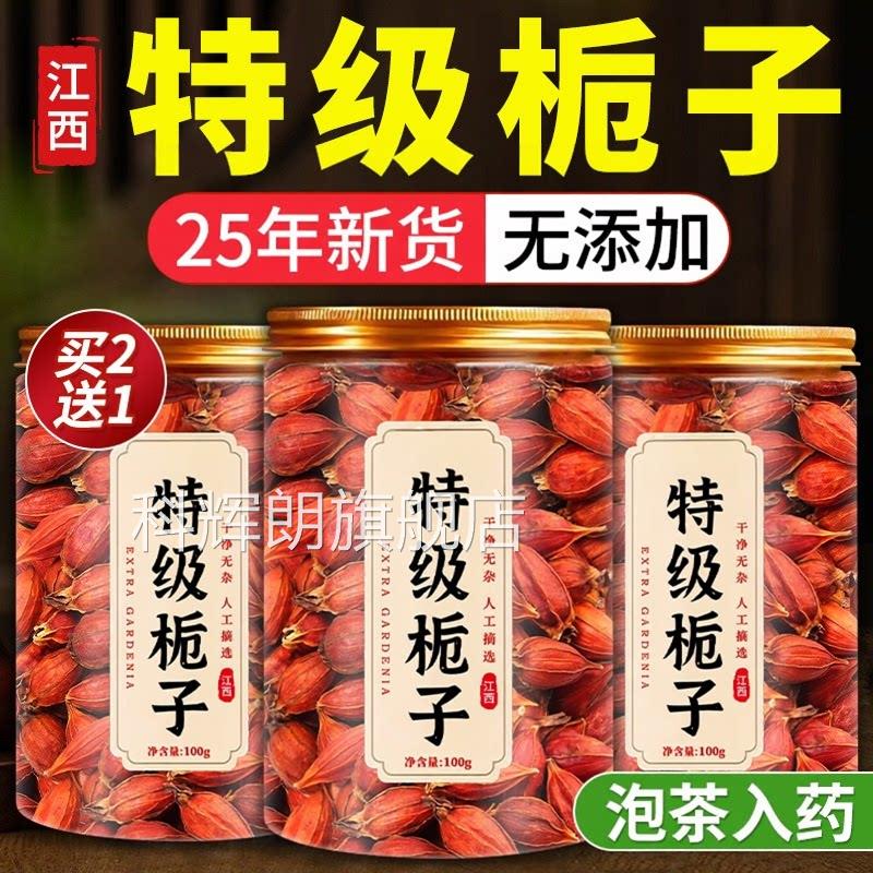 山野栀子果中药泡水喝的材功效与作用官方旗舰降火下火解茶毒ay科
