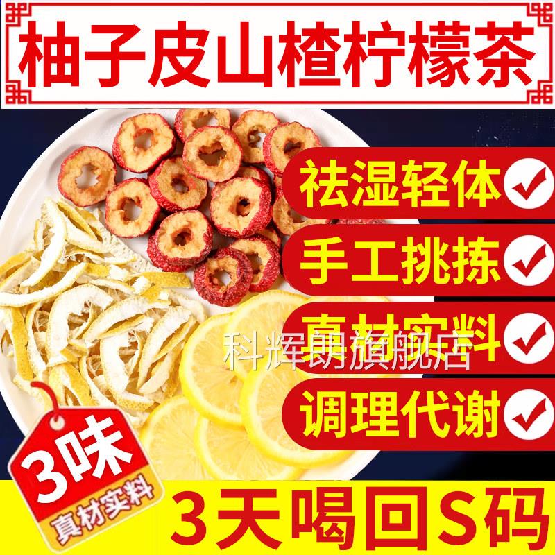 柚子皮山楂柠檬茶组合茶楂中材泡水山桂圆冬瓜生姜官方正品9nx科