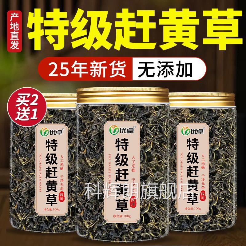 赶黄草官方旗舰店品非四川古蔺特级中药材养肝护肝正茶养生茶科辉