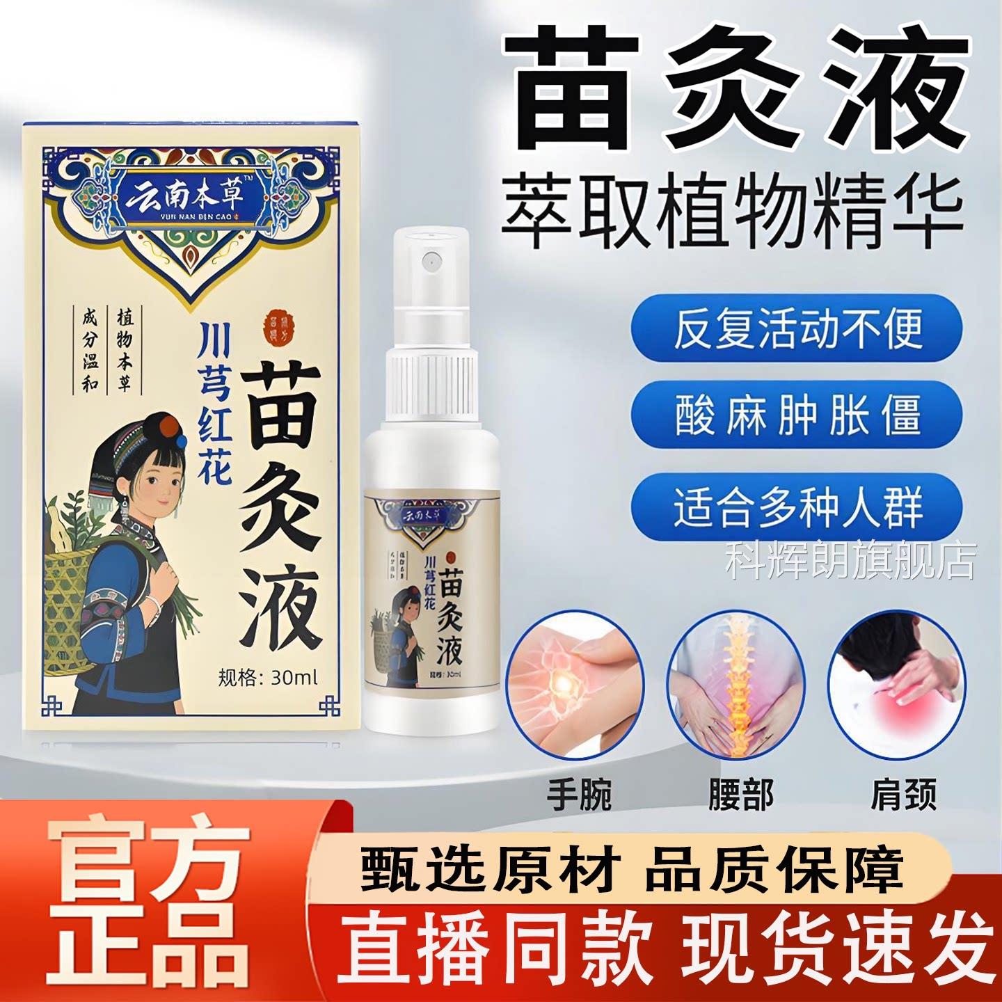 川芎牛膝苗灸液舒透筋骨肩颈椎腰椎直僵麻腰腿关节官方旗舰店6TV图片