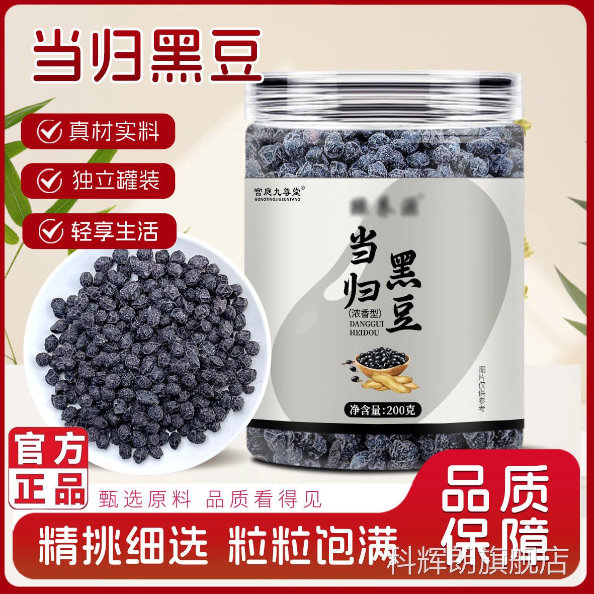 当归黑豆即食官方舰店正品细小零食古法制直播旗同款药房直售3LL