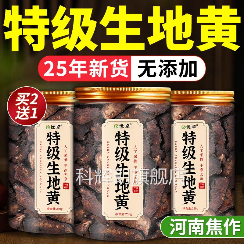 生地黄片新鲜中药材正品官方旗舰店500河南焦克作怀地黄粉泡水喝