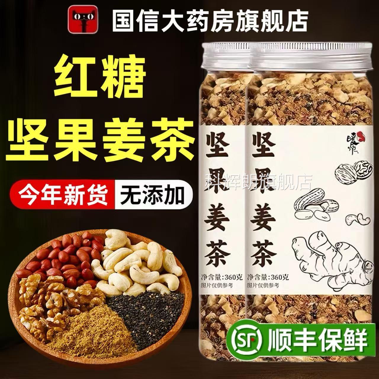温州坚果松子核桃姜茶方旗舰店正品养生茶花生枸杞红官糖姜茶4qh