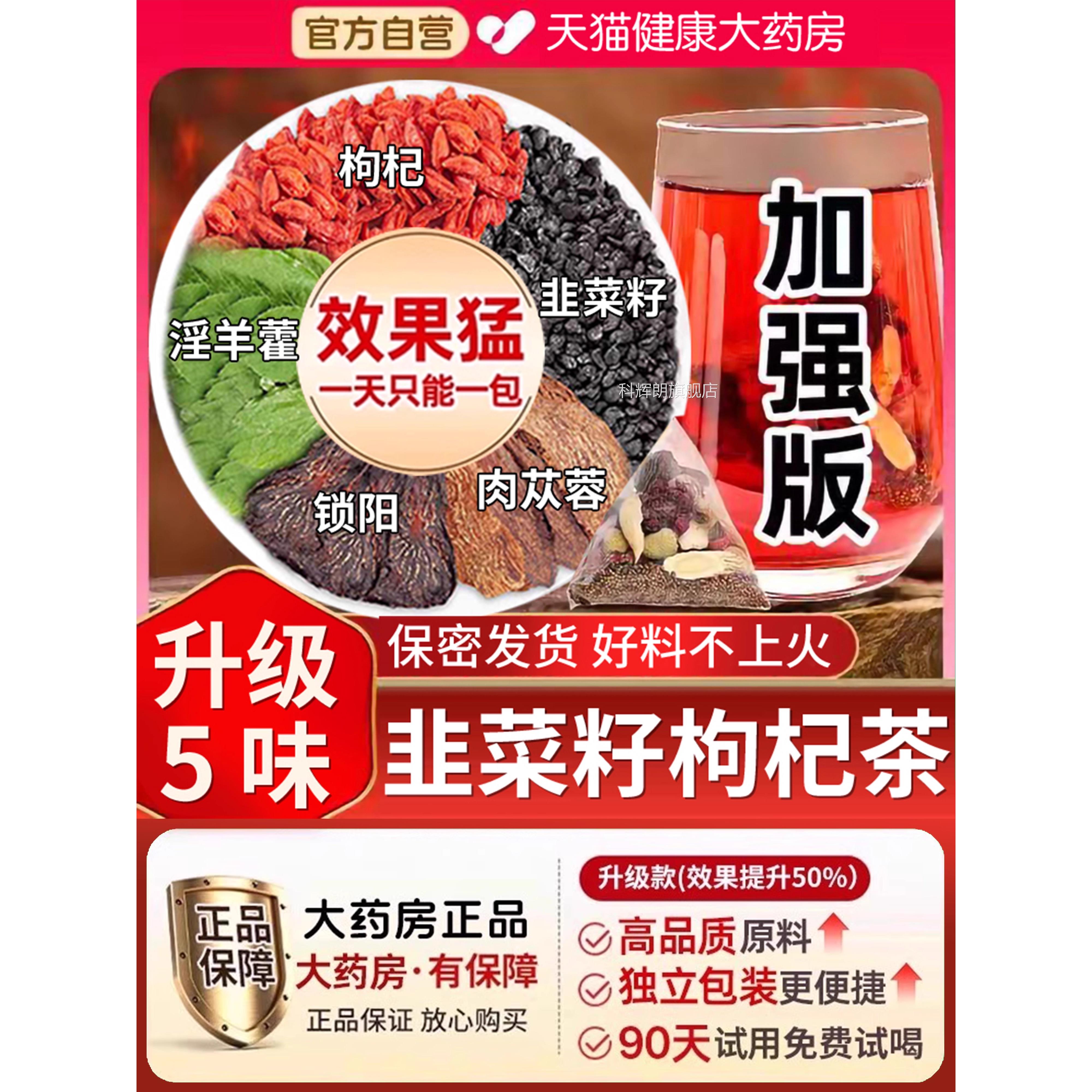 韭菜籽枸杞茶肉苁蓉锁淫羊藿男肾补精炒熟阳中药材官方旗舰正品kk
