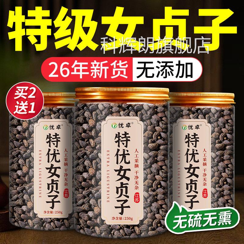 特级女贞子中药材正官方天然养发乌发组合泡水喝搭桑葚茶墨品旱莲