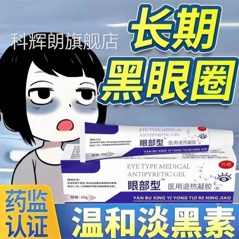 长期黑眼眼睛浮圈肿疼痛肿胀睁不开眼肿眼泡脂肪型水肿型眼部凝胶