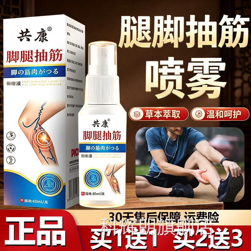腿雾脚抽筋喷官方旗舰店正品草本萃取脚部腿部抽筋喷雾剂60ml/盒l