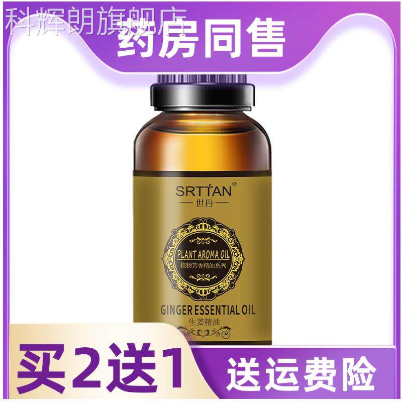 世丹美容院按摩精油30ml身体刮痧疏通经植物络檀香玫瑰艾草生姜科