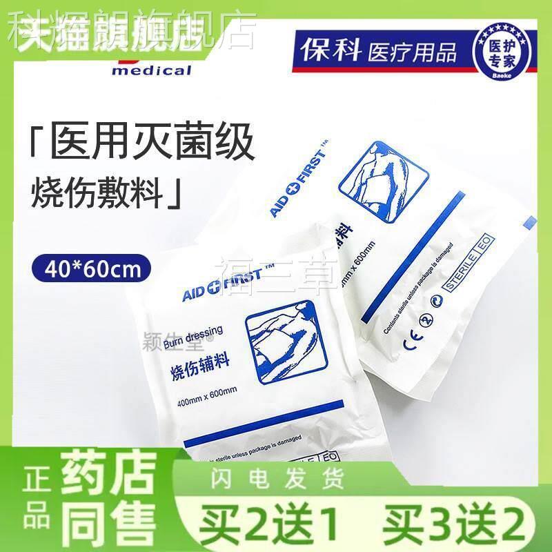 烧伤敷料40*60cm贴一次性医用布无纺辅料烫伤止血包扎敷料旗舰店