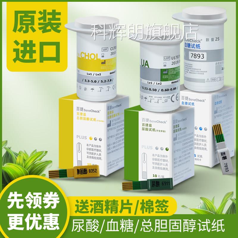 百捷尿酸检测试纸测血的试糖条验胆固醇家用仪器和针头查测试通用