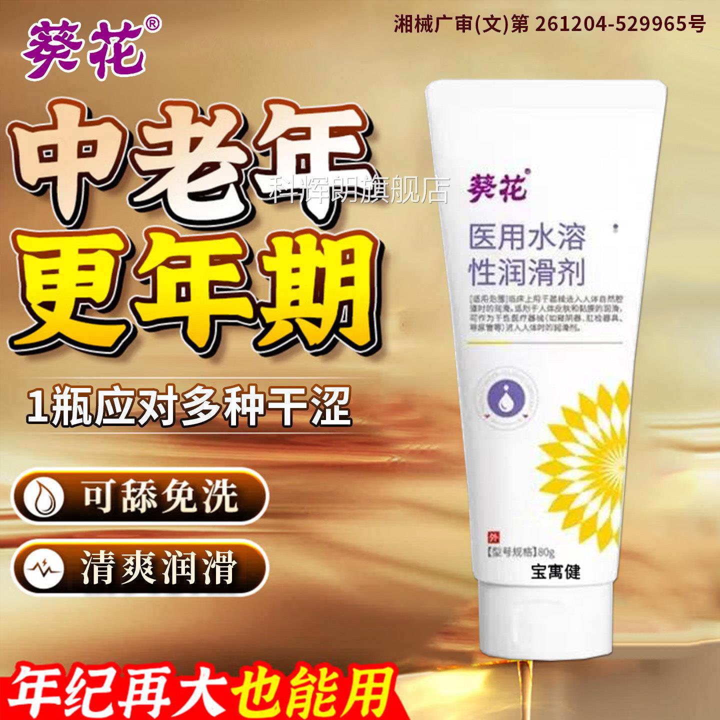 同房疼痛私密水基润阴道干涩女无水性医用人体润中老年滑剂更年期