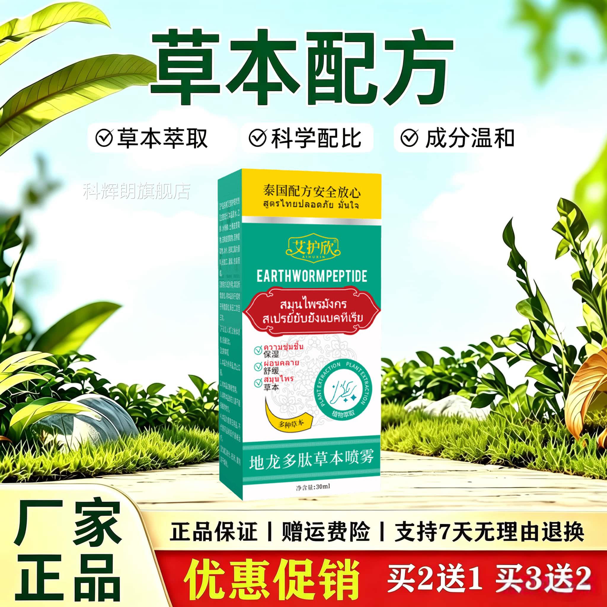 地龙多肽草本喷雾取泰国配方植物萃肌肤日常保湿舒缓外用喷剂科辉