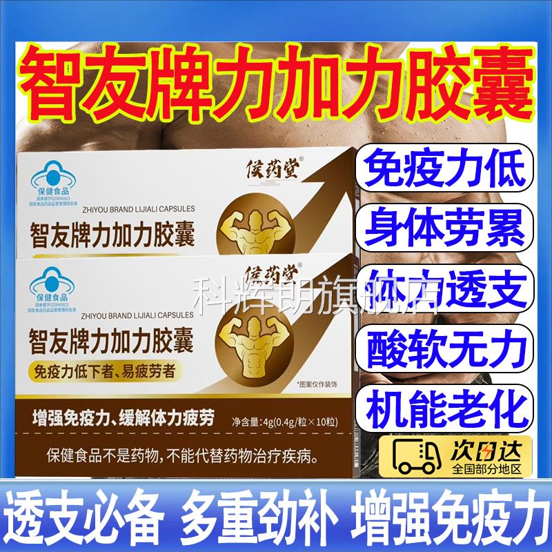 侯药堂牌智友力加力胶囊百官方旗舰店正品蓝帽善成人男性阳胶囊mt