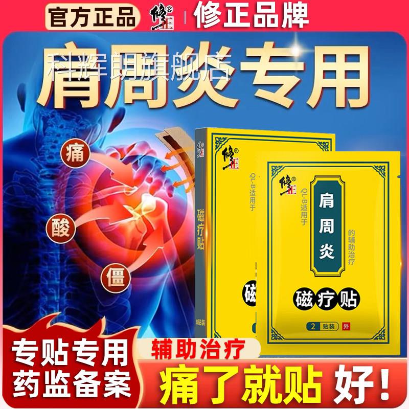 修正类风湿性关节炎痛膏膝盖贴颈椎病骨质增生肩周炎贴专用半月板