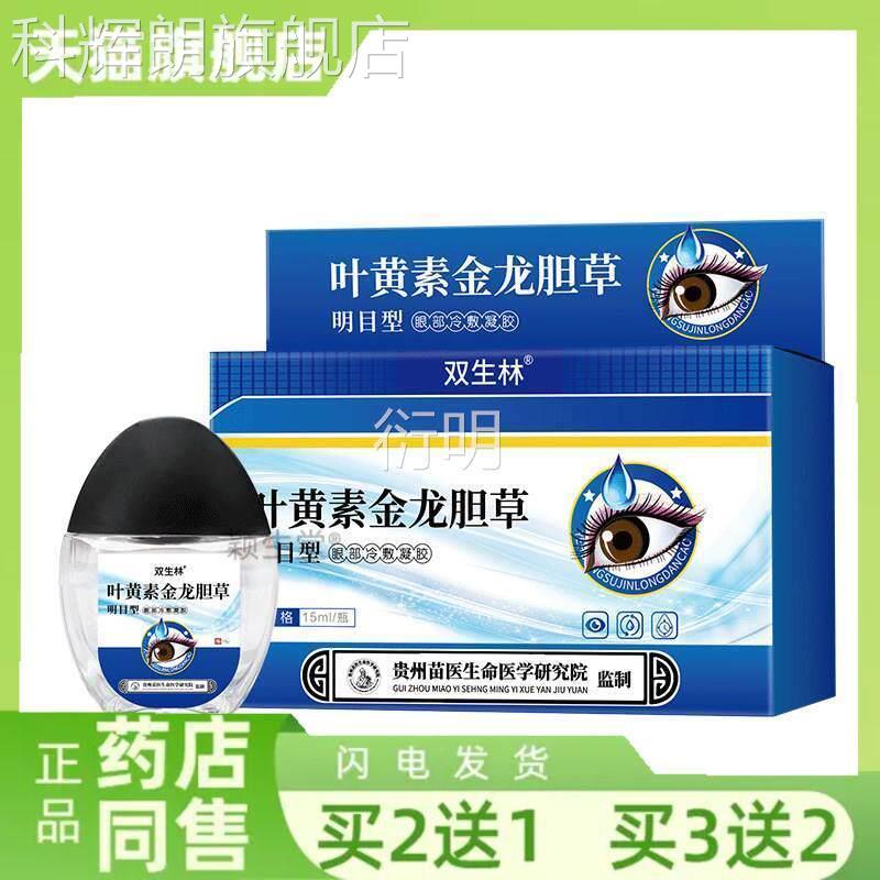 眼双生林叶黄素金龙胆草明目型近视睛眼模疲糊劳干涩眼药水正品科
