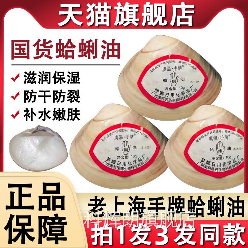 老上海蛤蜊油贝壳哈擦利油防干裂护手霜哈喇油老式搓手油冬季滋润
