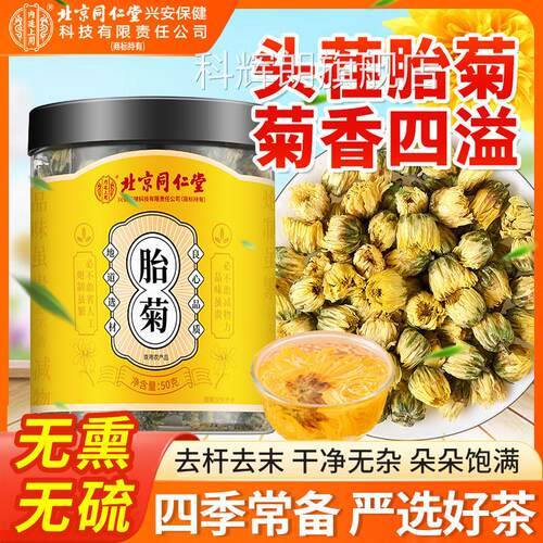 北京仁堂内廷上用胎菊菊花茶正同品官方旗舰店搭枸杞决明子金银花