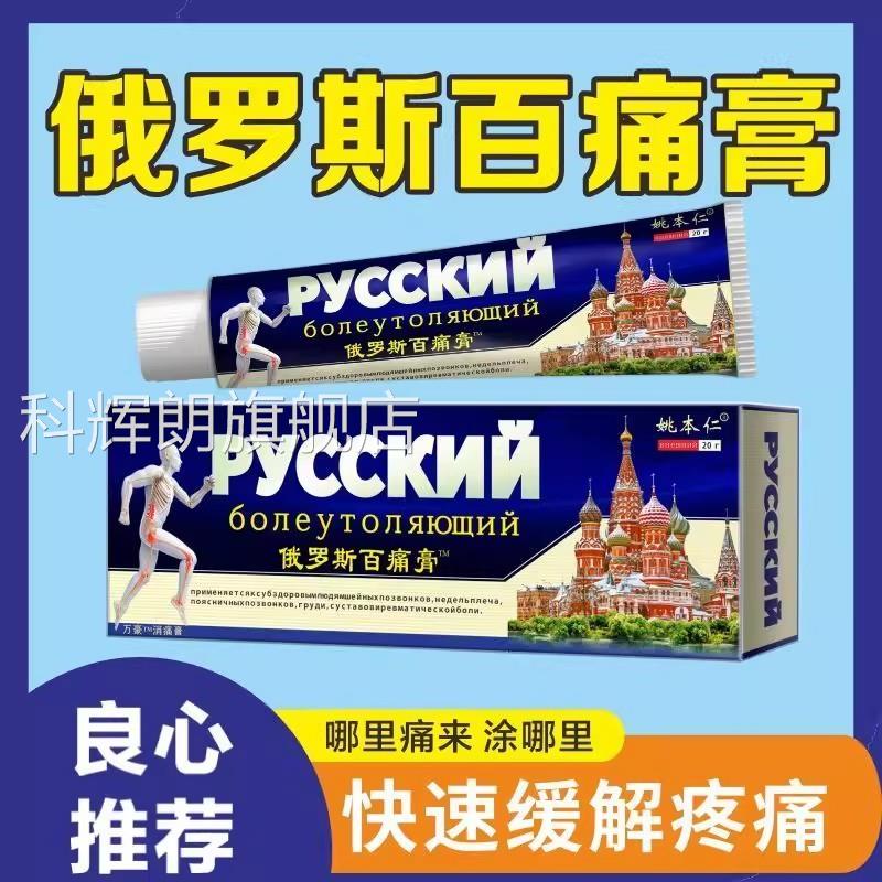 俄罗斯正品百痛椎膏关节灵颈肩周膝盖盘间突出正品旗舰店科辉朗旗