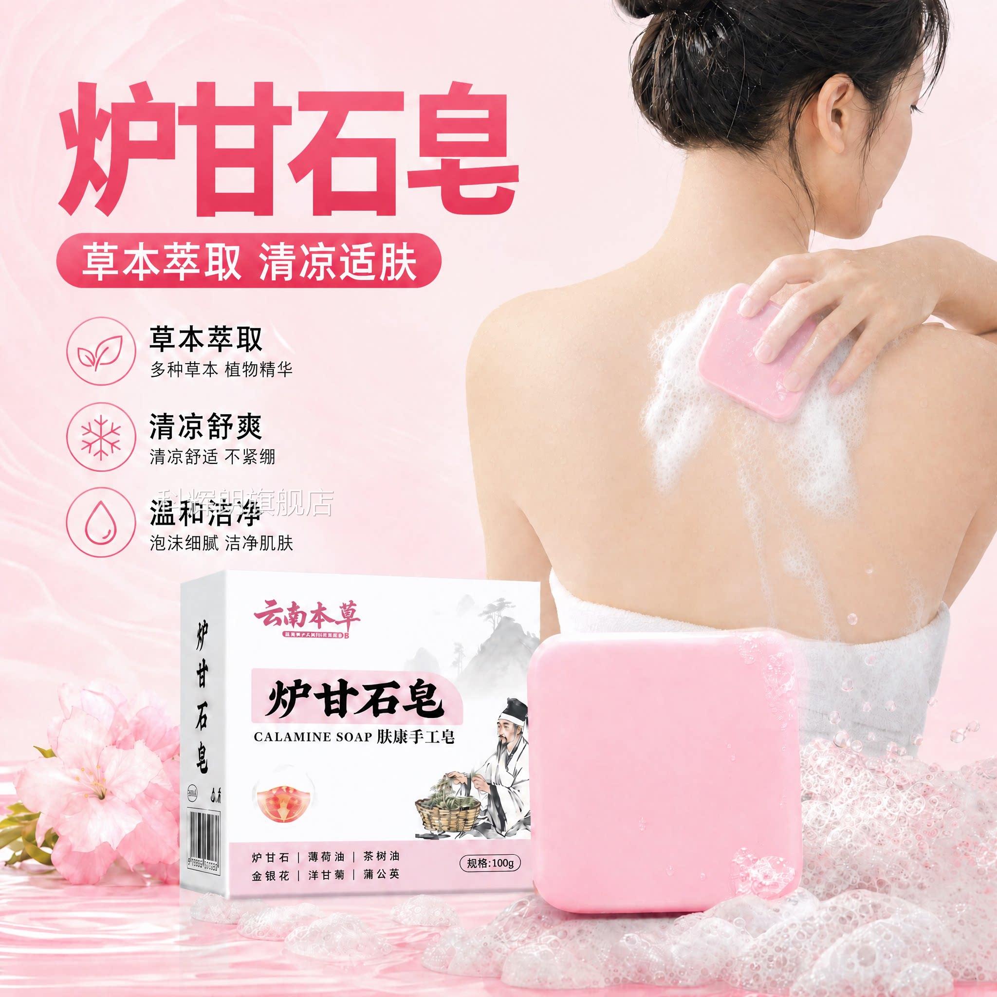 【官方正品】云南本草炉甘石皂香皂婴儿外用皮肤成人儿童沐浴专zz