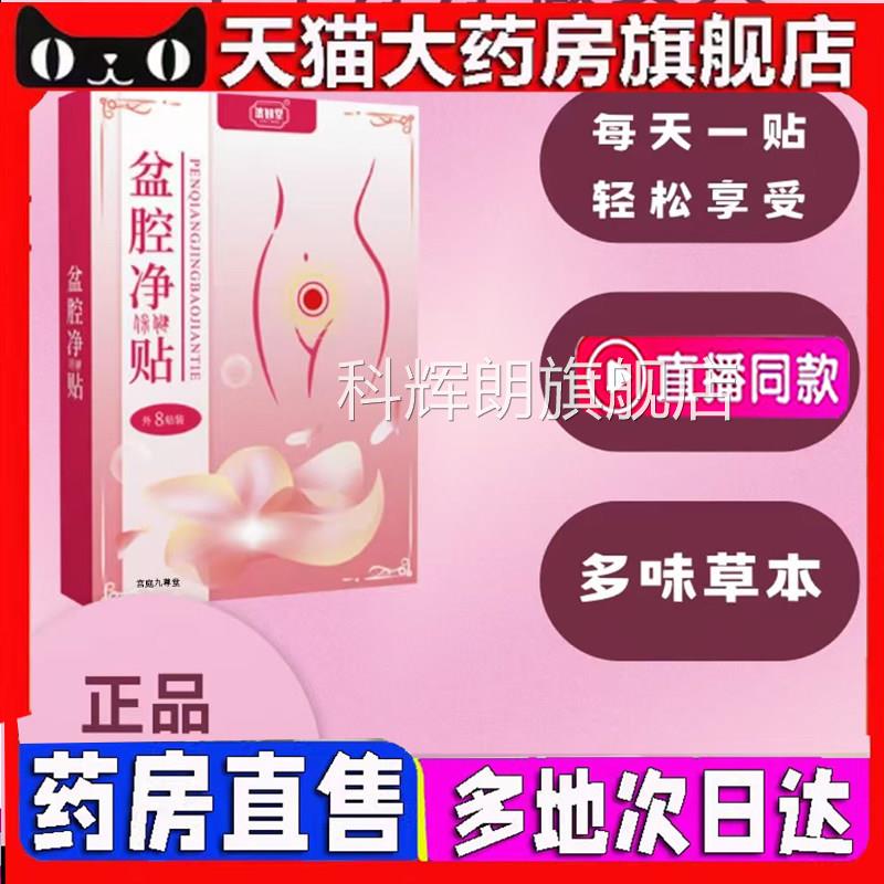 宛宁盆腔净保健贴堂官方旗舰店正品艾草贴直播同款7qk科辉朗旗舰