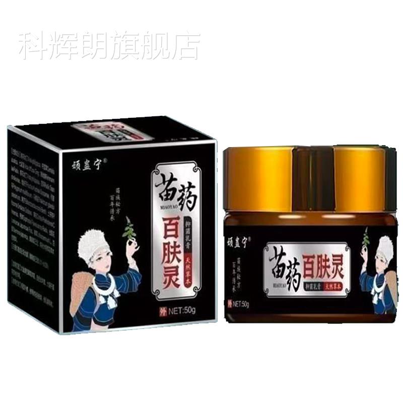 【天猫正品】顽蛊宁苗药肤灵抑百菌乳膏50g/盒科辉朗旗舰店