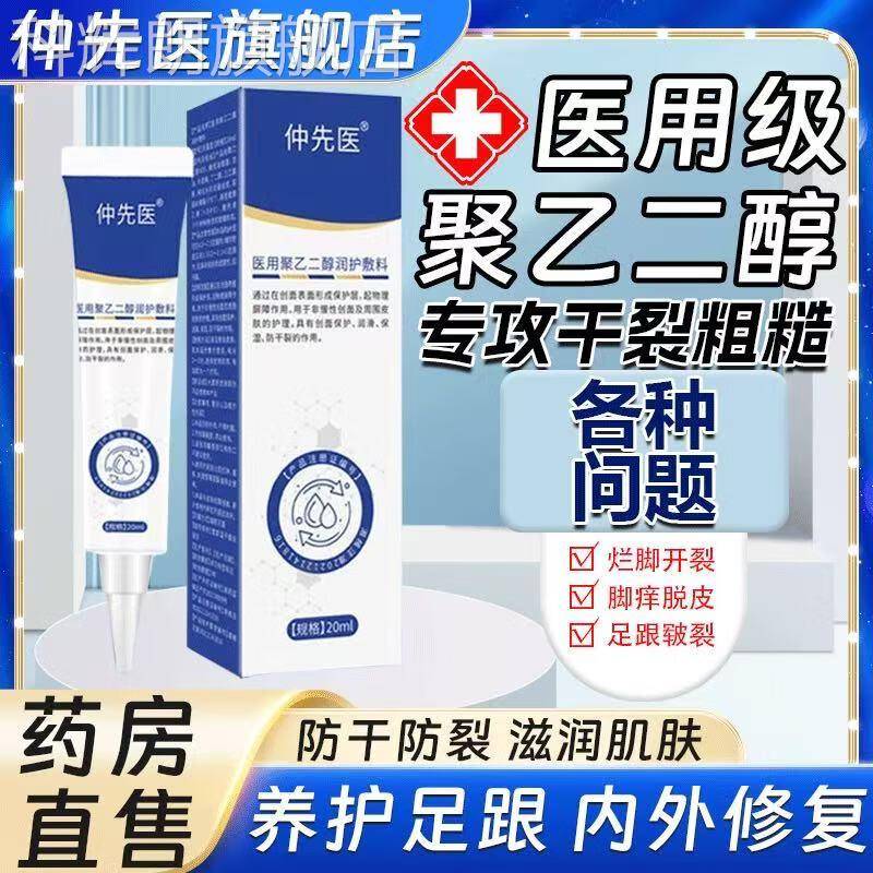 仲先医医用敷料药膏脚痒脚染汗脚臭脚脱皮水泡真菌感 一支装科辉