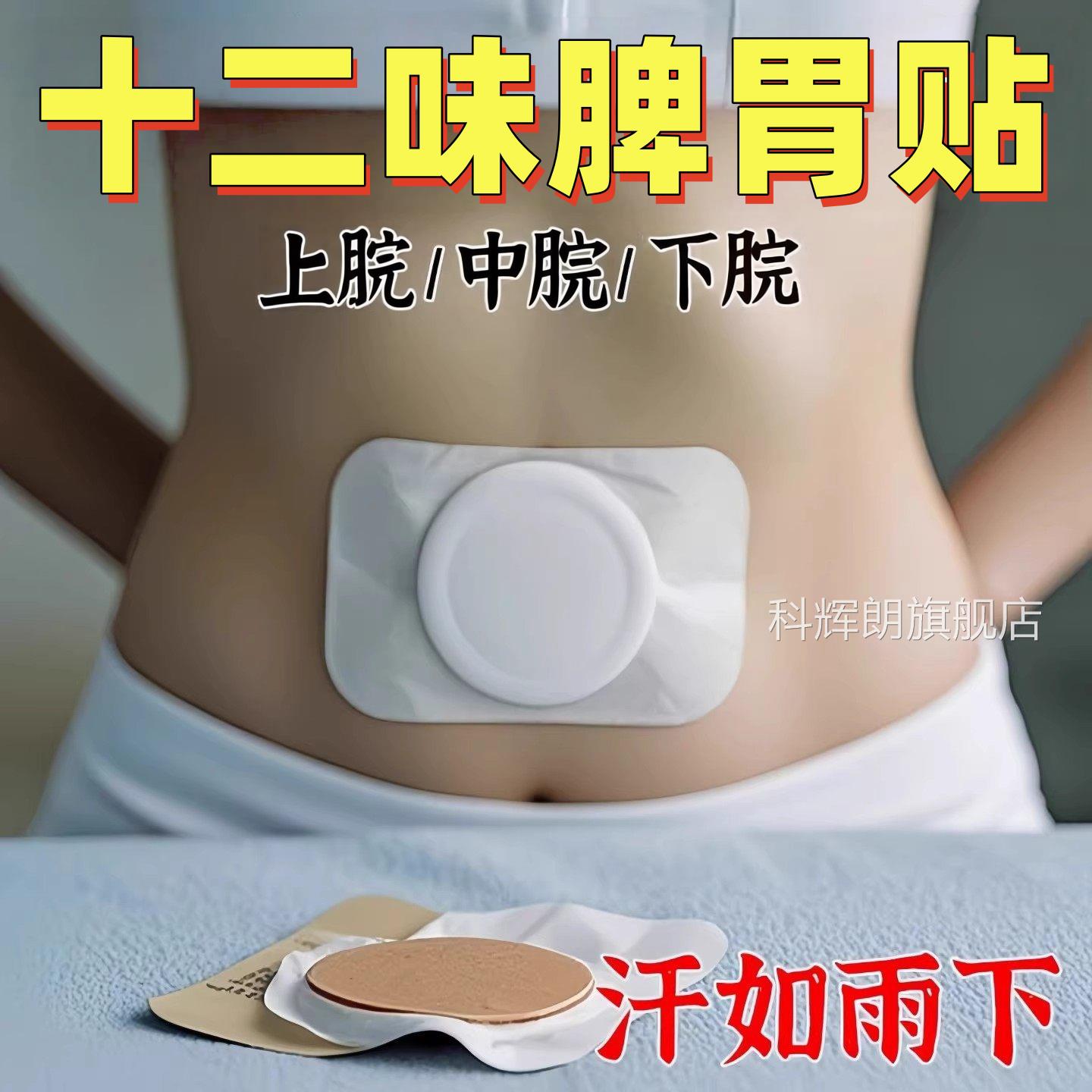 艾草脾胃贴调理脾胃虚弱胃胀胃寒养胃肚脐贴去寒湿肠胃专用胃暖贴