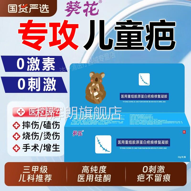 葵花医用祛疤硅酮凝胶淡化剖腹修产凹凸手术伤疤增生护儿童巴妥适