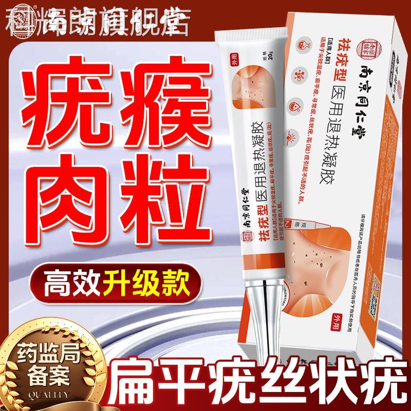 平疣祛除尖锐湿疣丝状疣祛脖子小肉粒瘊子去疣软膏一抹无忧神扁器