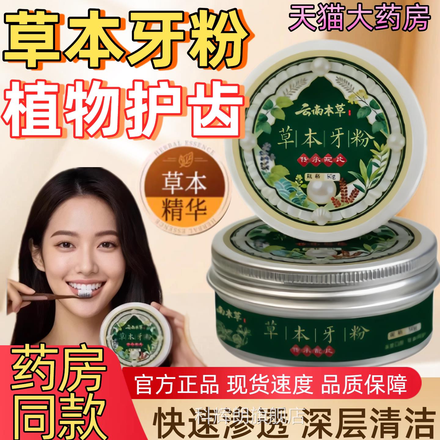 云南本草莫芊香草本牙粉植物固齿牙粉去黄牙齿口官方除臭正品旗舰