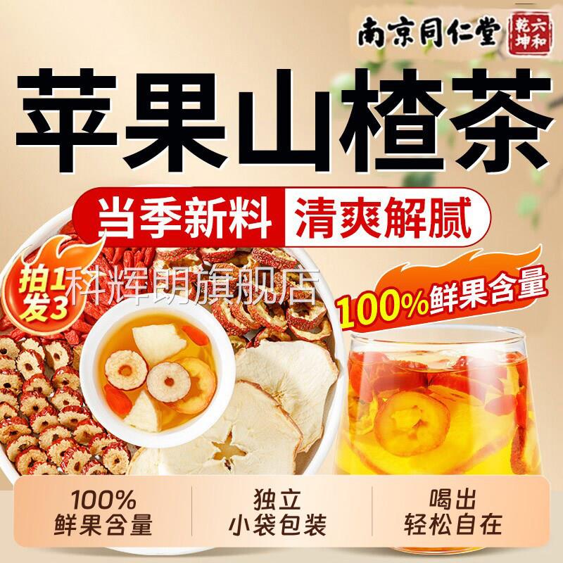 南京同仁枣堂六合乾坤苹果山楂红枸杞刮油汤脂肥去适合女生泡uu4