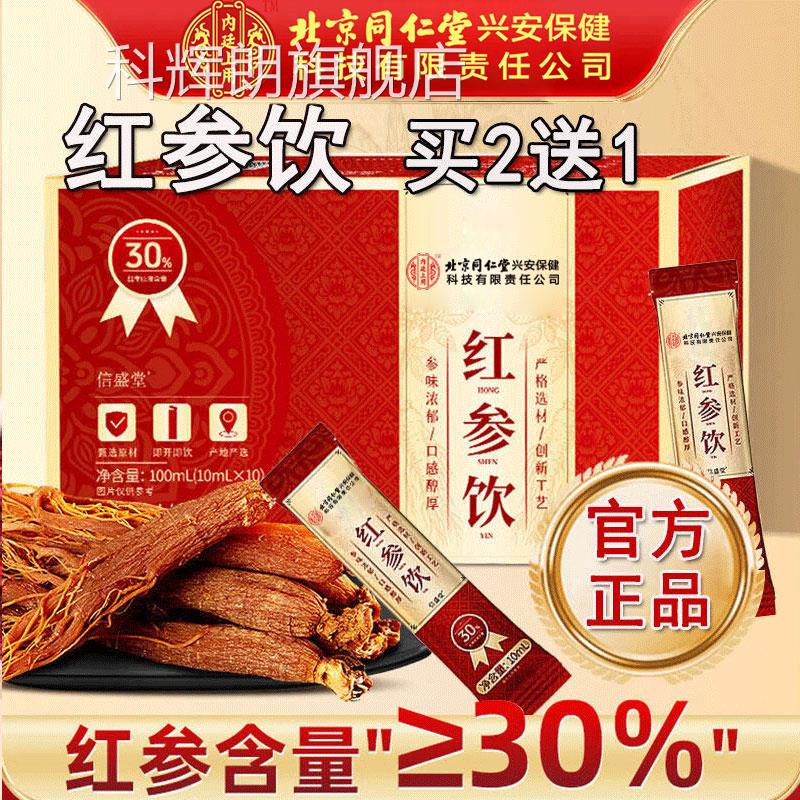 北京同仁堂红参饮官正品搭浓缩方液红参原浆女士阿胶红参膏科辉朗