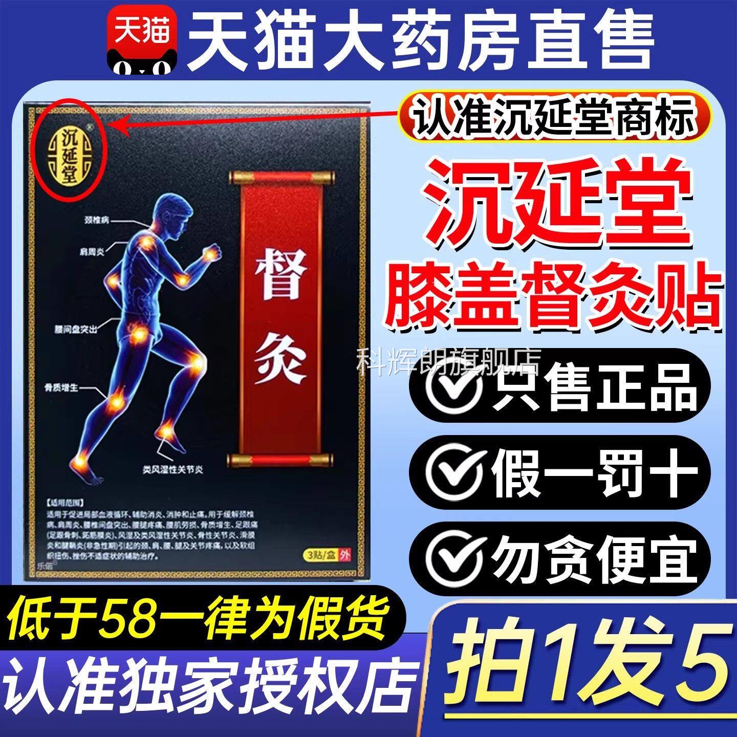 沉延椎堂膝盖督灸贴肩周炎颈腰椎腰肌劳损关节痛贴官方旗舰店9ZX