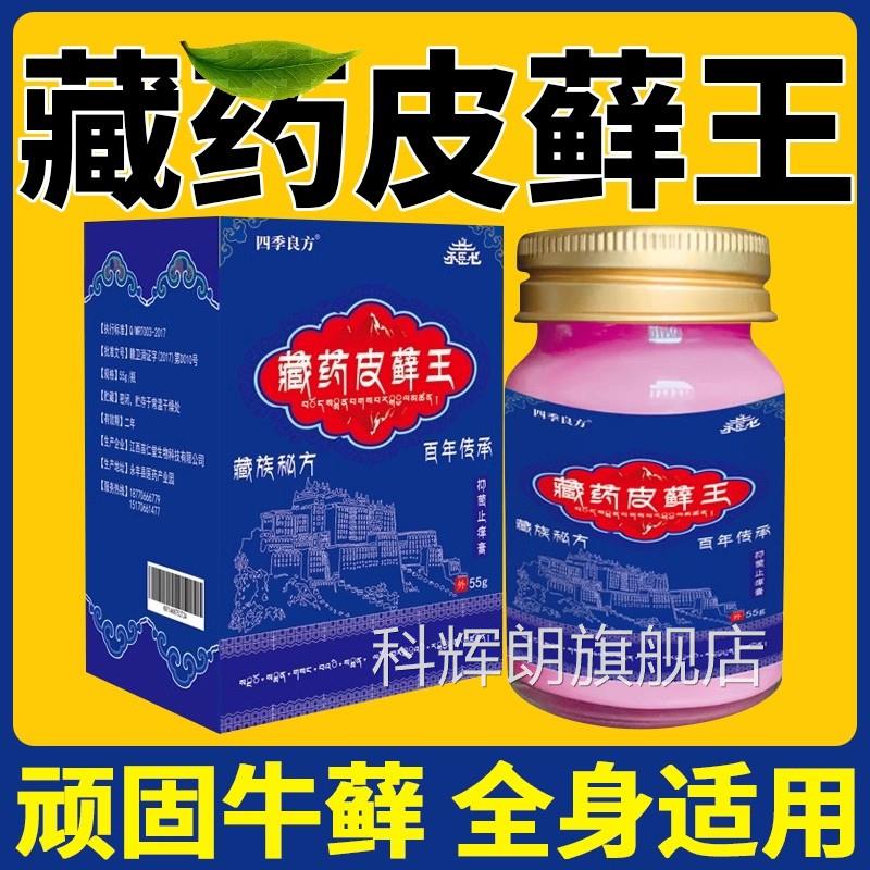 藏族皮王牛皮药膏头皮股银去屑病皮肤杀藓菌症止痒抑菌正品专用癣