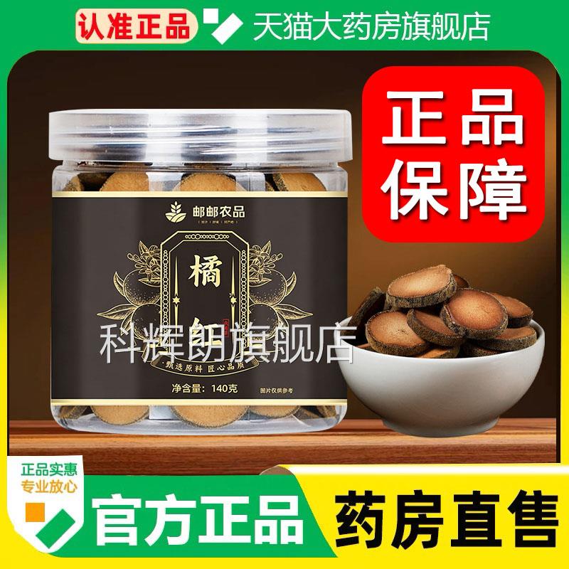 正宗化州化橘红片切化桔片红罐装金毛胎果片陈藏橘红养生1cq科辉