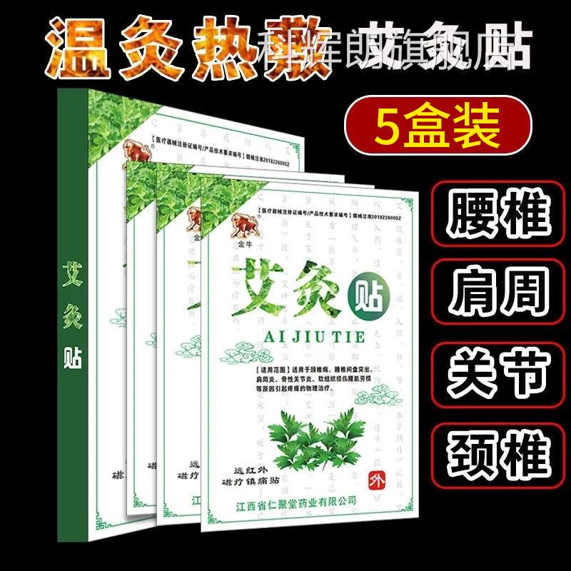金牛艾灸贴磁疗贴正品颈椎病肩周炎物腰肌劳损疼痛理治疗贴膏xm科